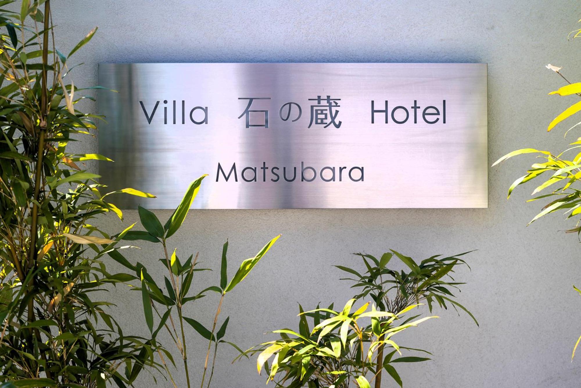 Villa 石の蔵 Hotel Saga Exteriör bild